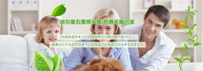 湘西永順縣迪爾曼石墨烯地暖 十年專(zhuān)注，央視上榜品牌的技術(shù)革新之路