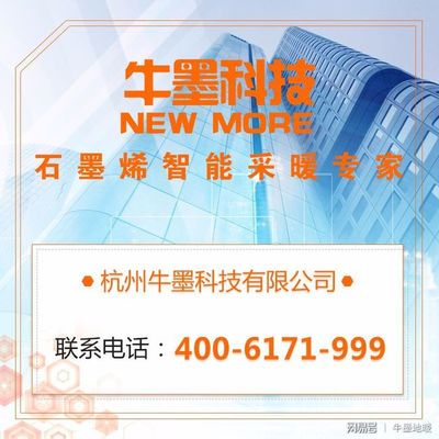 牛墨科技 數年磨刃，以石墨烯創新技術破解地暖行業二十年發展堅冰