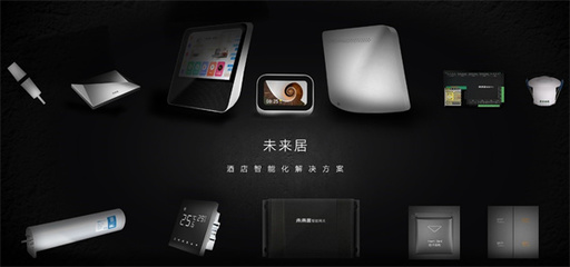 跨界聯(lián)合 未來居科技與中國(guó)電信安徽分公司共繪智慧生活新藍(lán)圖